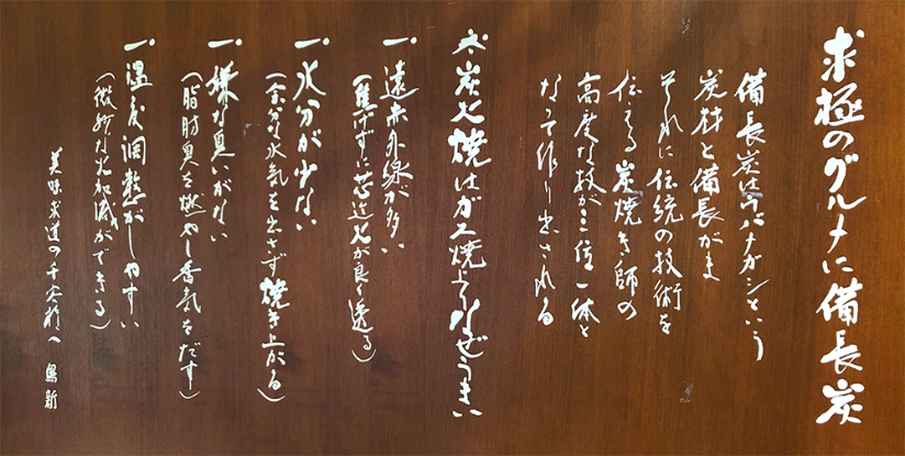 至極のグルメに備長炭